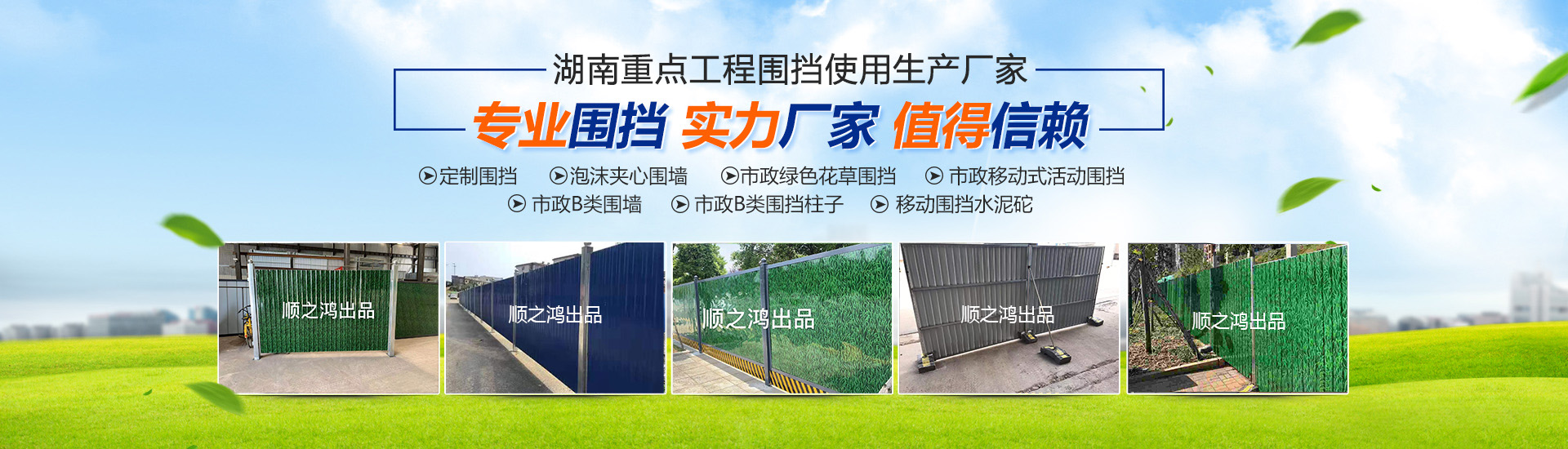 湖南順之鴻金屬加工有限公司-長沙移動式圍擋-市政圍擋供應廠家